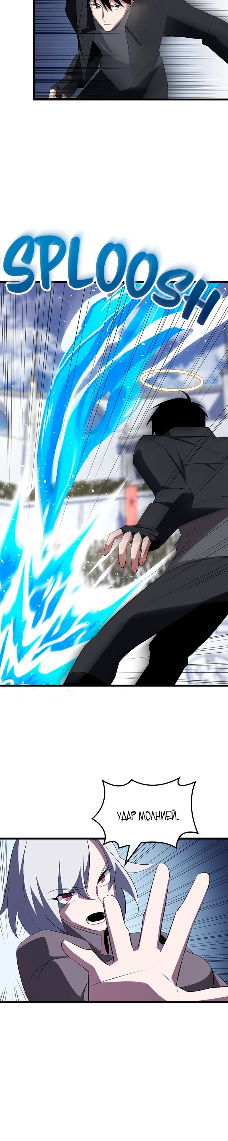 Манга Секретное оружие в руках ранкера??? - Глава 32 Страница 9