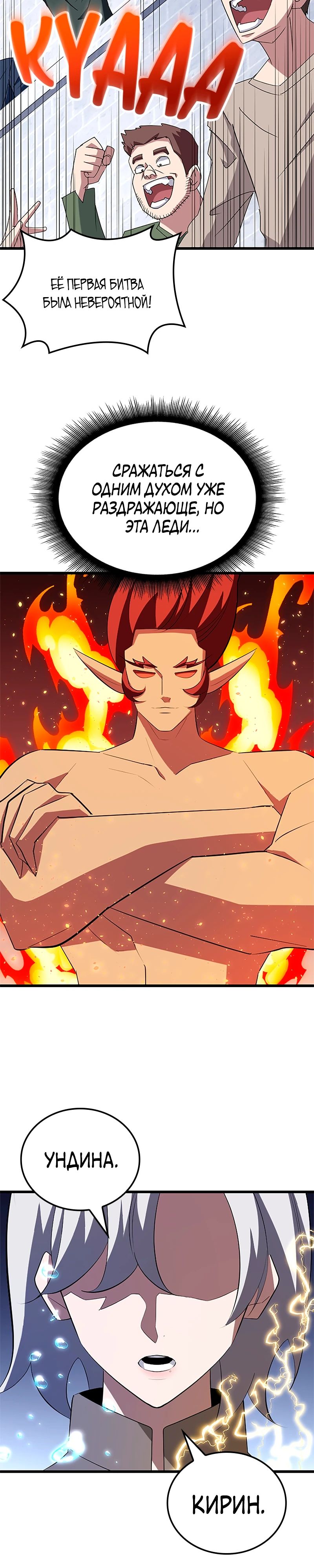 Манга Секретное оружие в руках ранкера??? - Глава 32 Страница 4