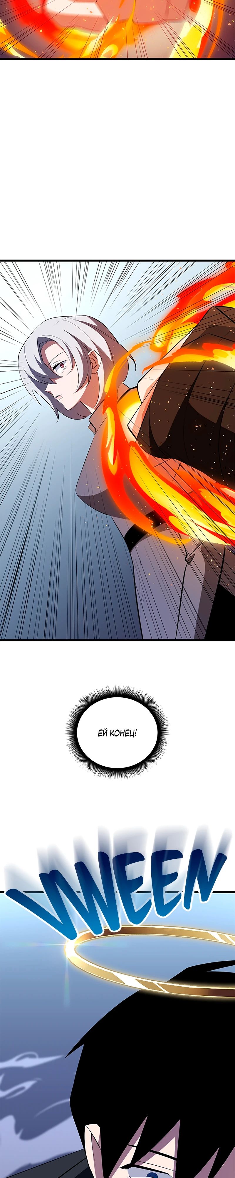 Манга Секретное оружие в руках ранкера??? - Глава 32 Страница 27