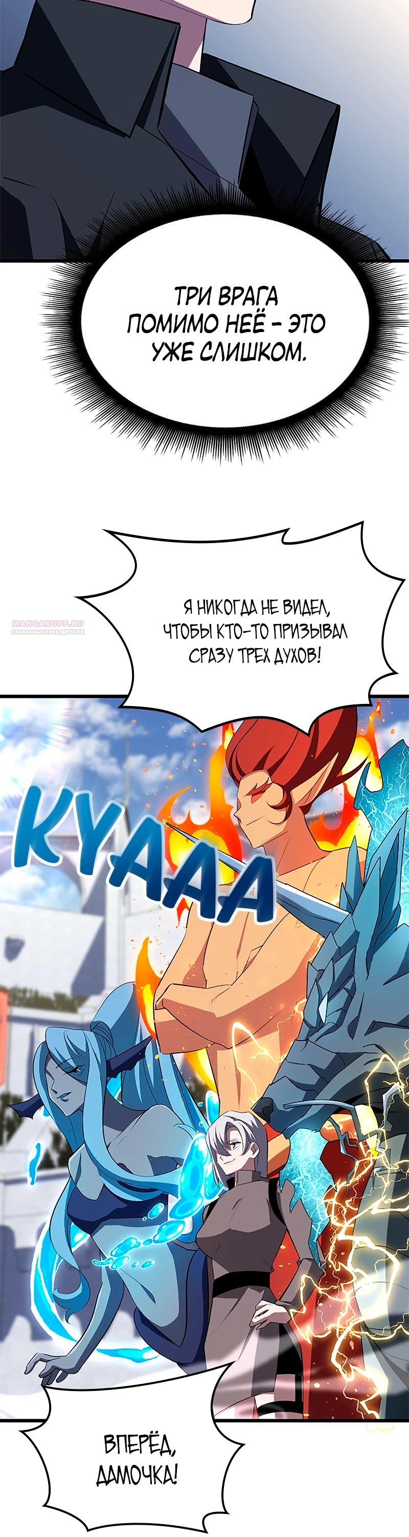 Манга Секретное оружие в руках ранкера??? - Глава 32 Страница 6