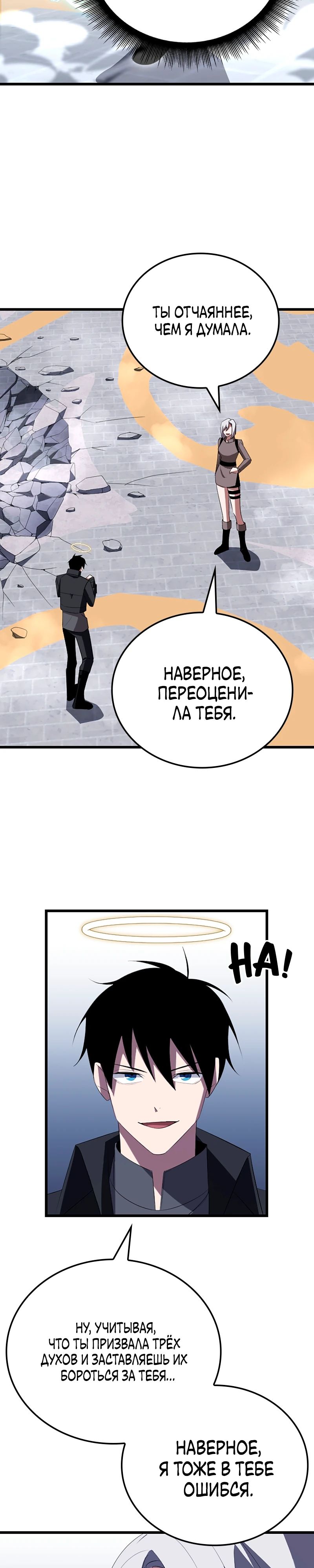 Манга Секретное оружие в руках ранкера??? - Глава 32 Страница 15