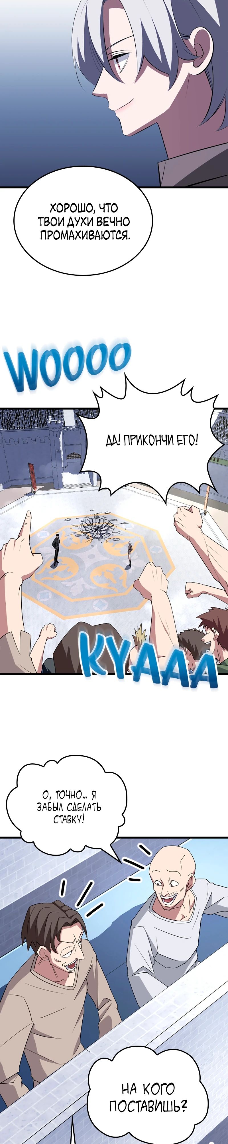 Манга Секретное оружие в руках ранкера??? - Глава 32 Страница 16