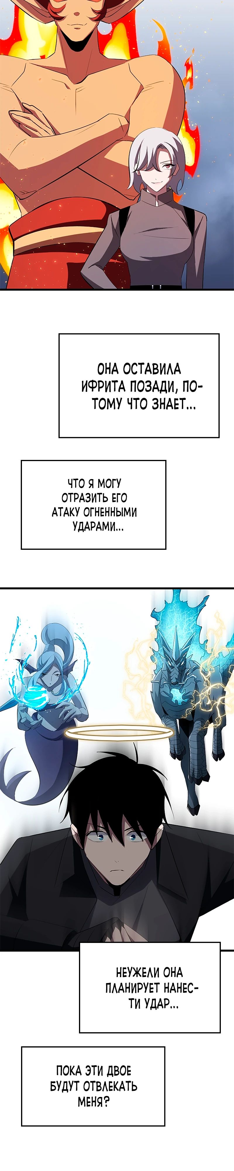 Манга Секретное оружие в руках ранкера??? - Глава 32 Страница 24