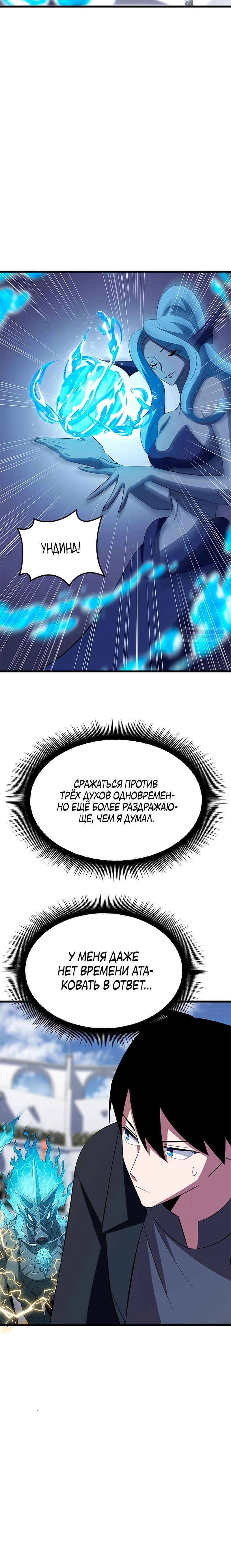 Манга Секретное оружие в руках ранкера??? - Глава 32 Страница 22