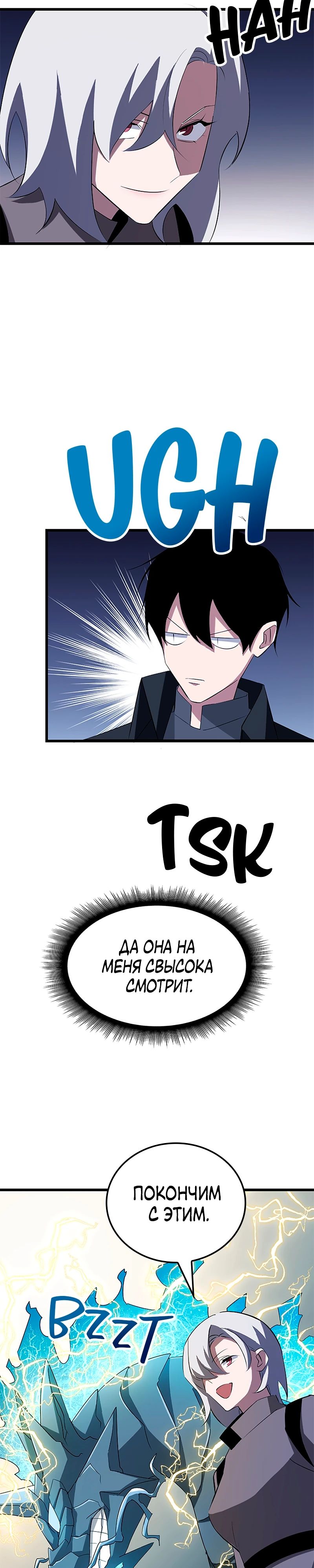 Манга Секретное оружие в руках ранкера??? - Глава 32 Страница 19