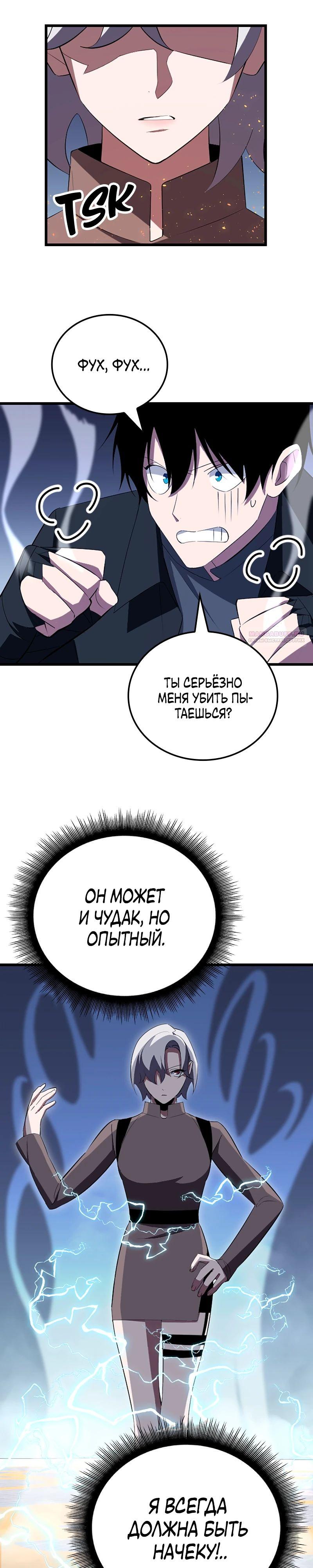 Манга Секретное оружие в руках ранкера??? - Глава 32 Страница 14