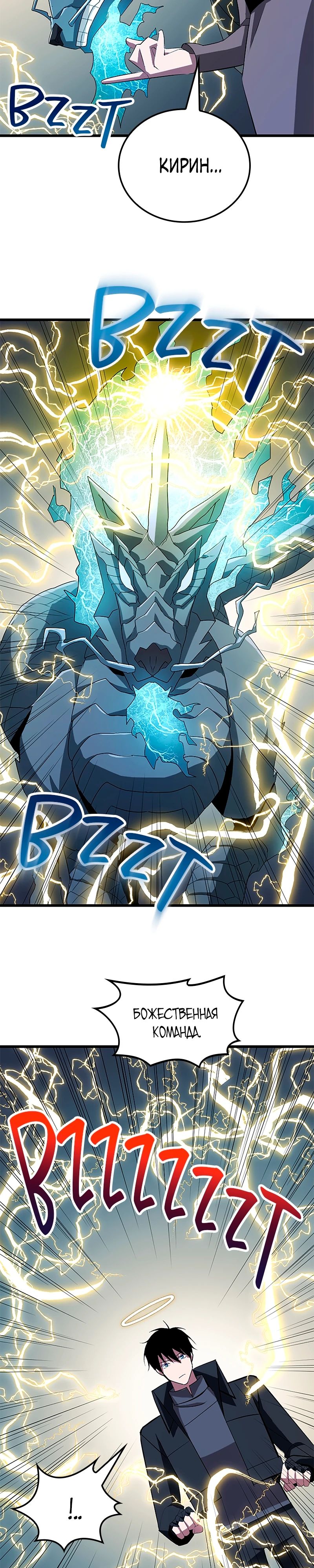 Манга Секретное оружие в руках ранкера??? - Глава 32 Страница 20