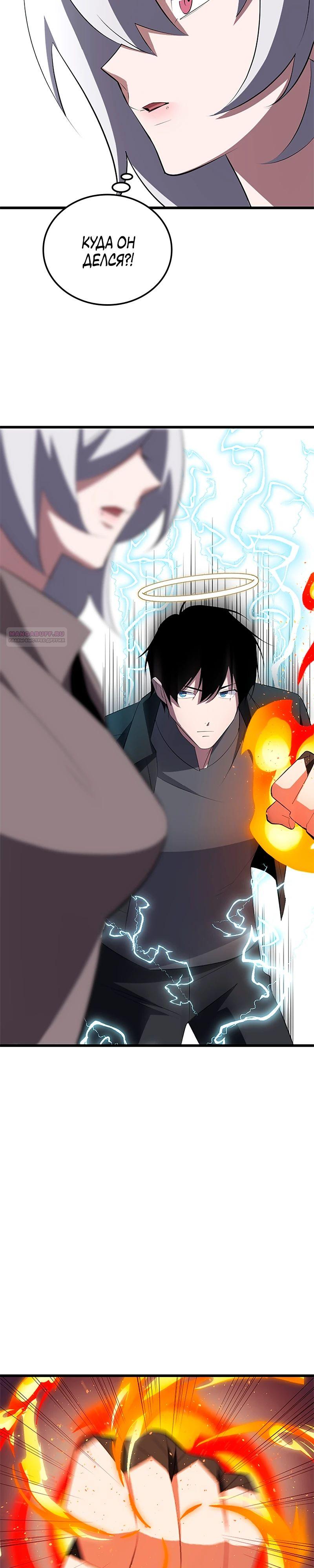 Манга Секретное оружие в руках ранкера??? - Глава 32 Страница 26