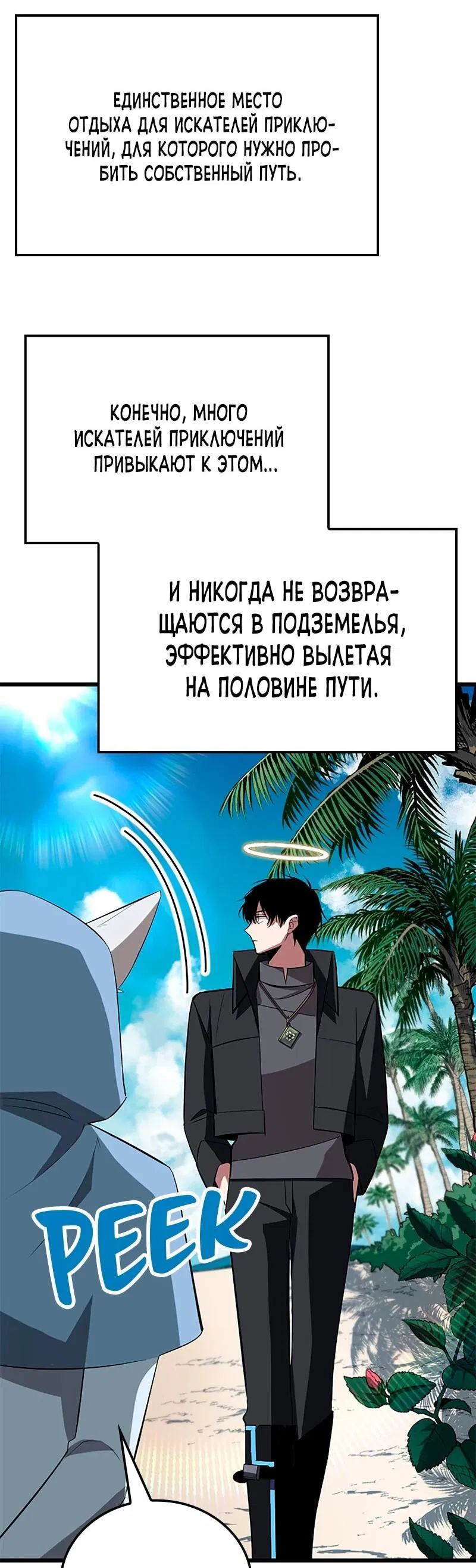 Манга Секретное оружие в руках ранкера??? - Глава 35 Страница 32