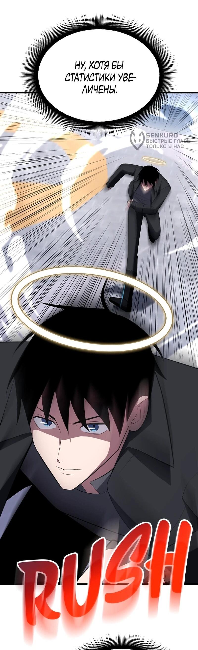 Манга Секретное оружие в руках ранкера??? - Глава 34 Страница 26