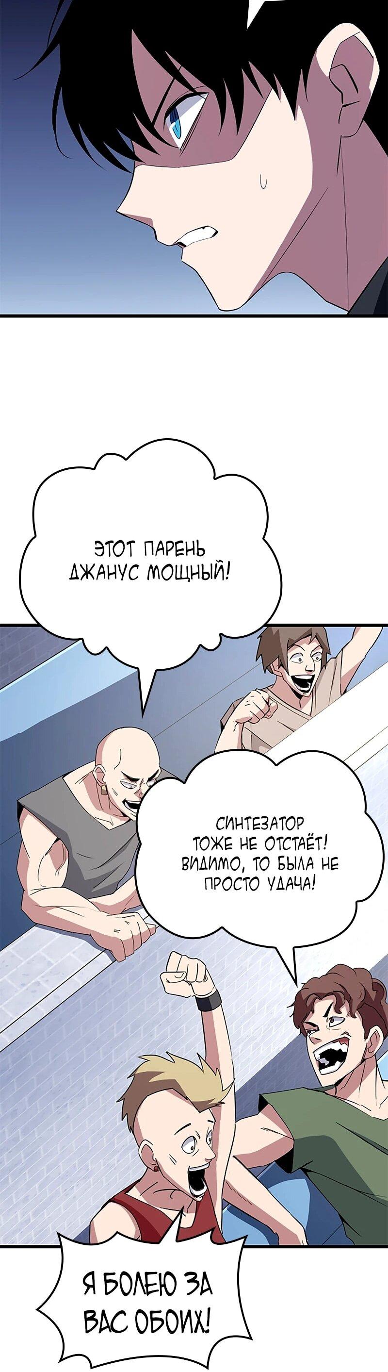 Манга Секретное оружие в руках ранкера??? - Глава 34 Страница 44