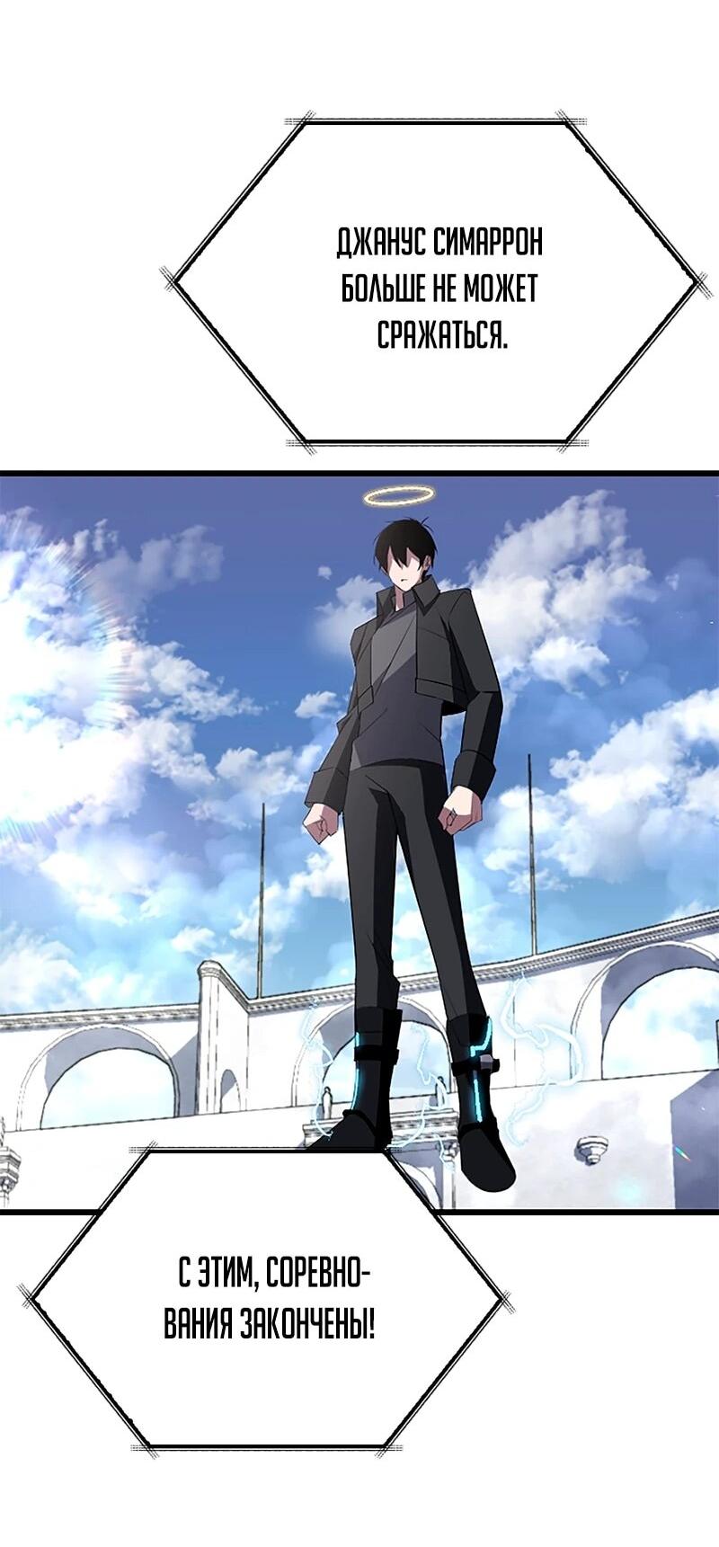 Манга Секретное оружие в руках ранкера??? - Глава 34 Страница 79