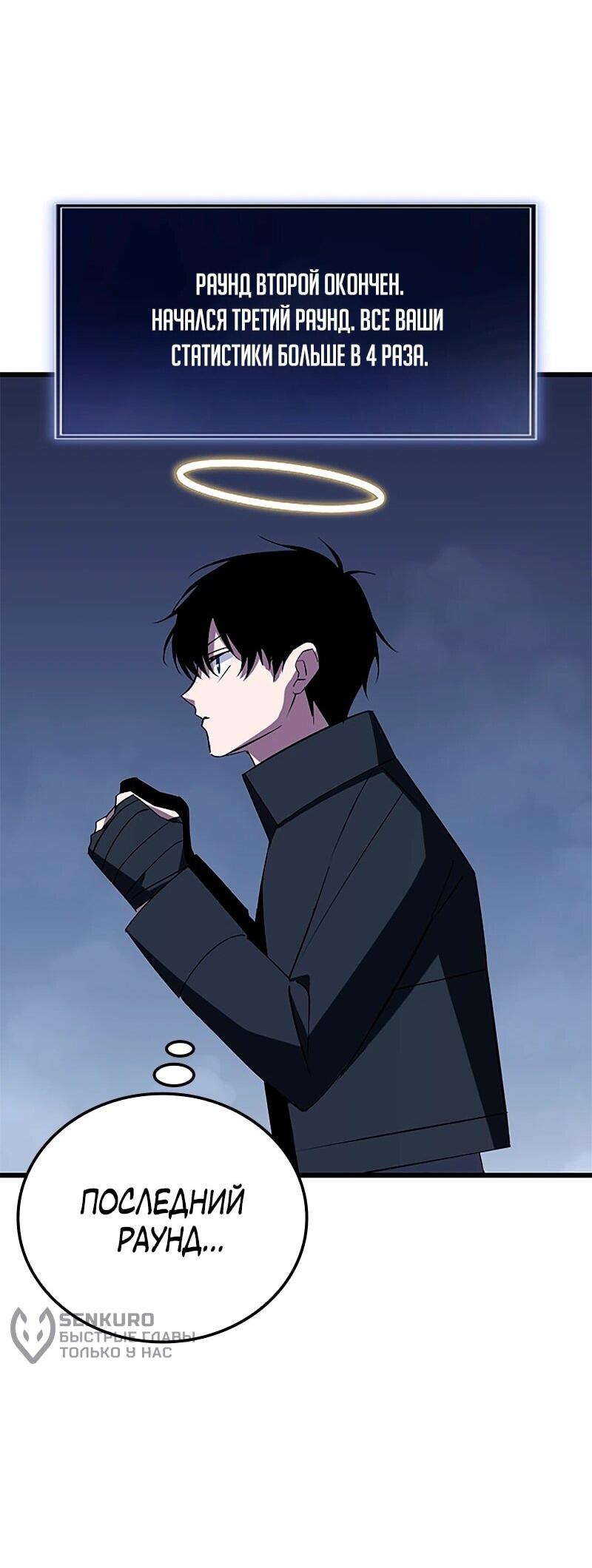Манга Секретное оружие в руках ранкера??? - Глава 34 Страница 47