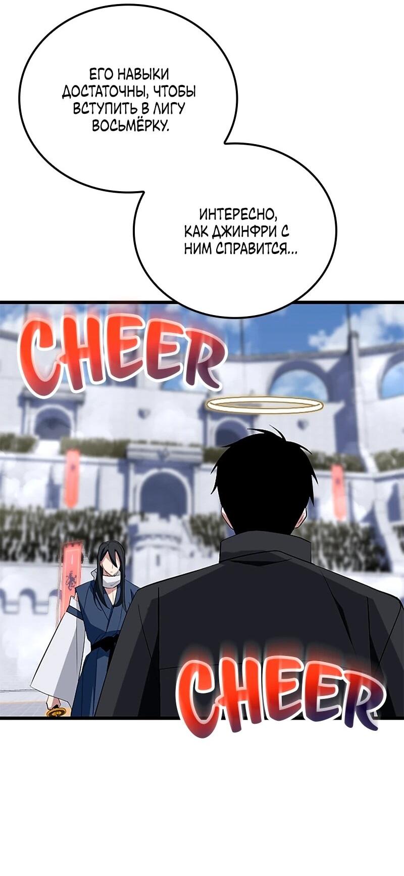 Манга Секретное оружие в руках ранкера??? - Глава 34 Страница 46