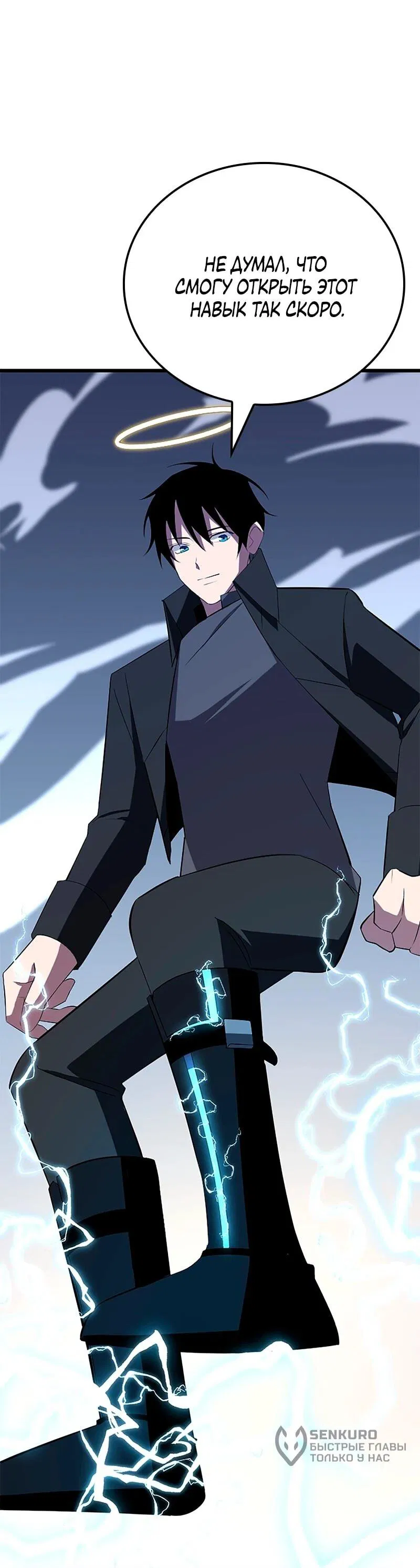 Манга Секретное оружие в руках ранкера??? - Глава 34 Страница 71