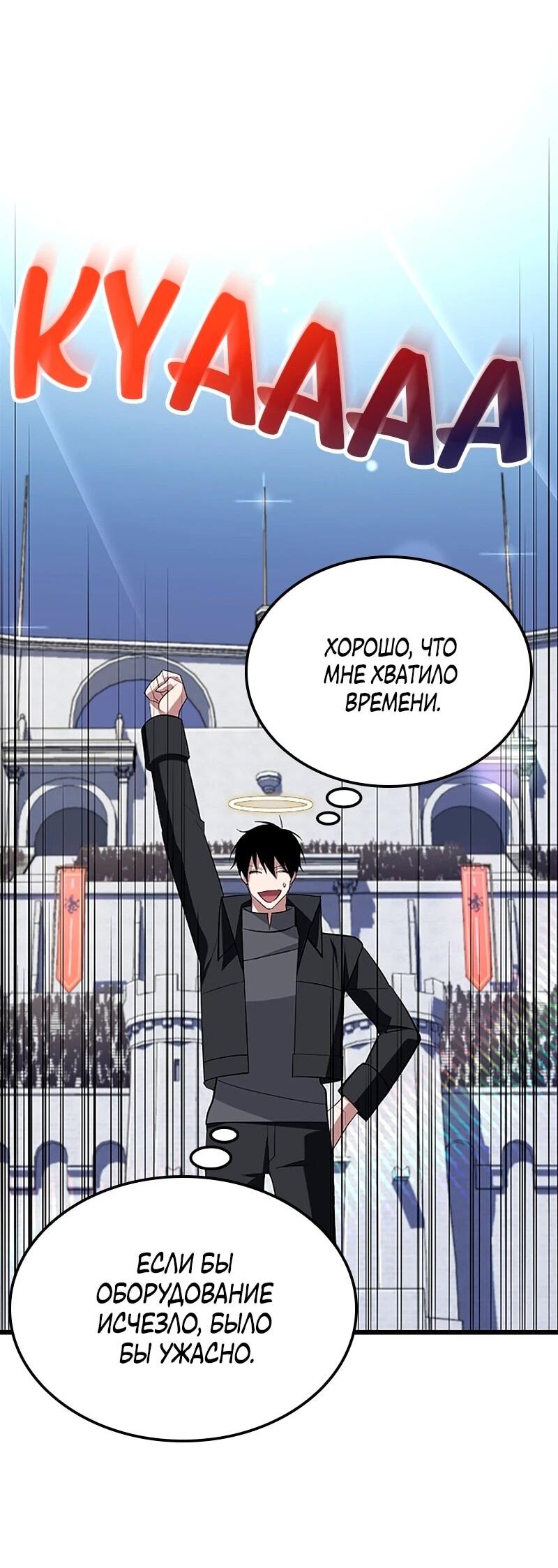 Манга Секретное оружие в руках ранкера??? - Глава 34 Страница 82