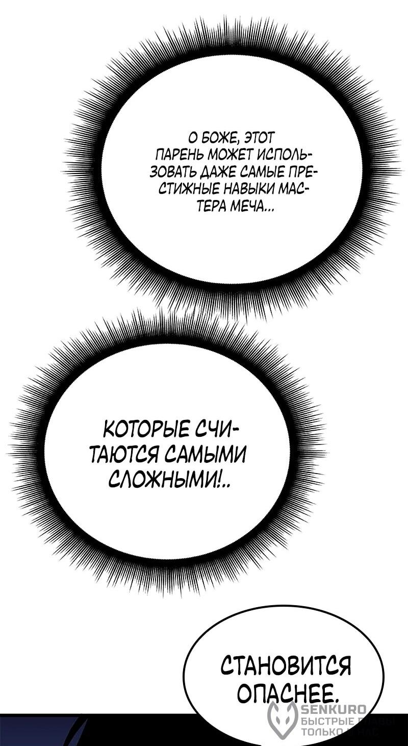 Манга Секретное оружие в руках ранкера??? - Глава 34 Страница 43