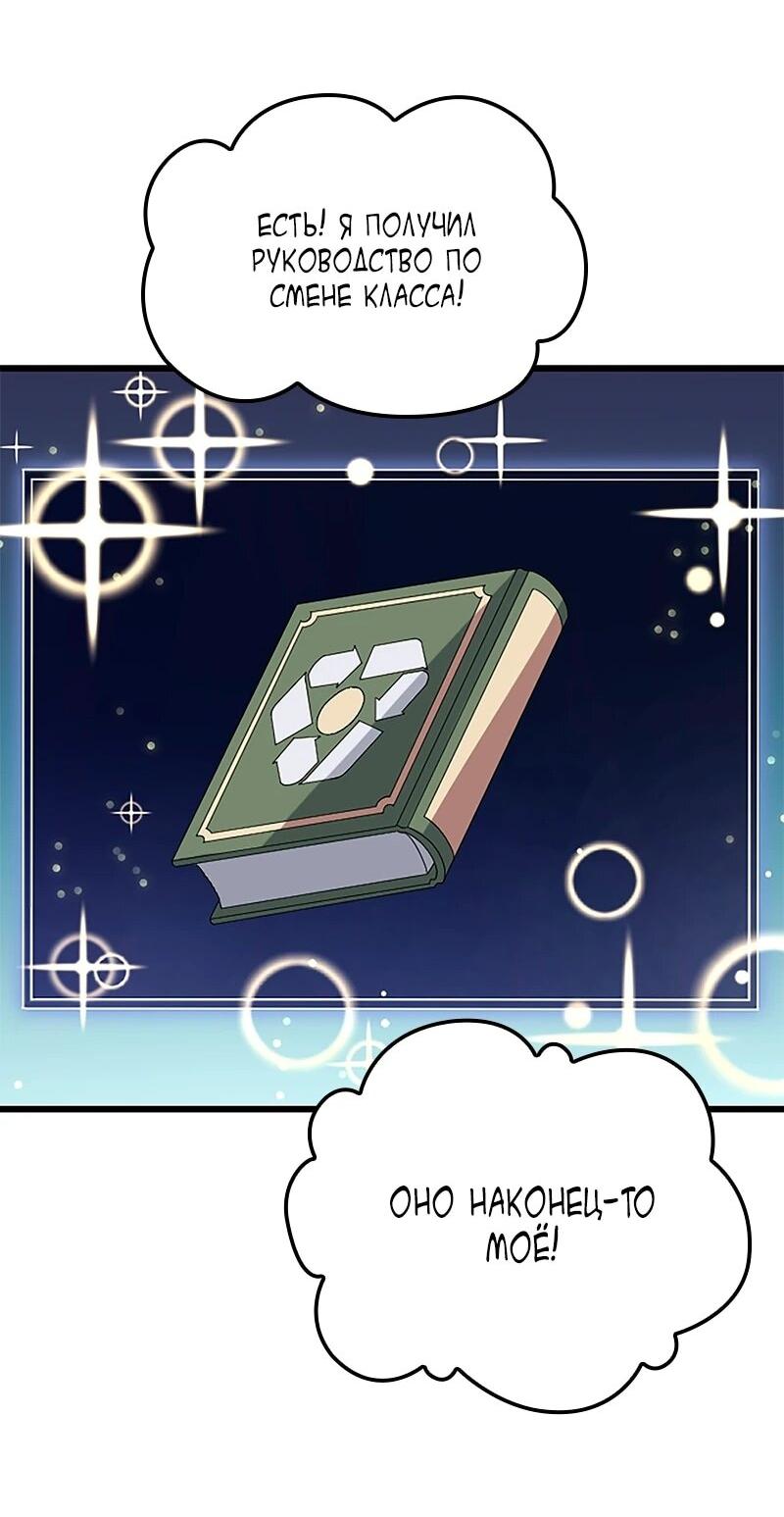 Манга Секретное оружие в руках ранкера??? - Глава 34 Страница 86