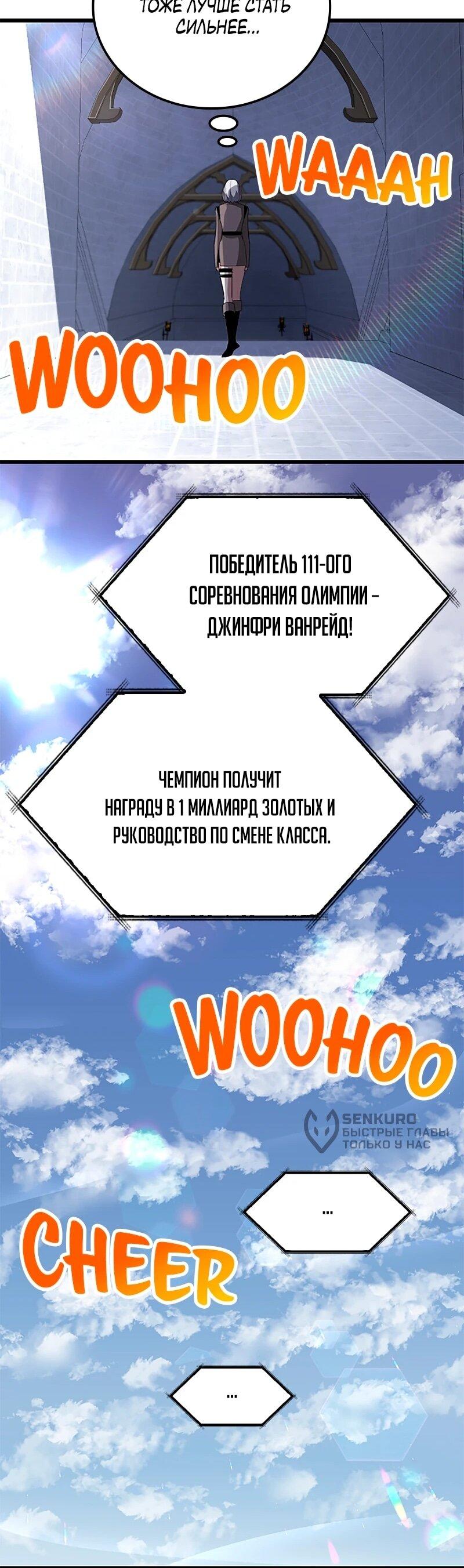 Манга Секретное оружие в руках ранкера??? - Глава 34 Страница 84