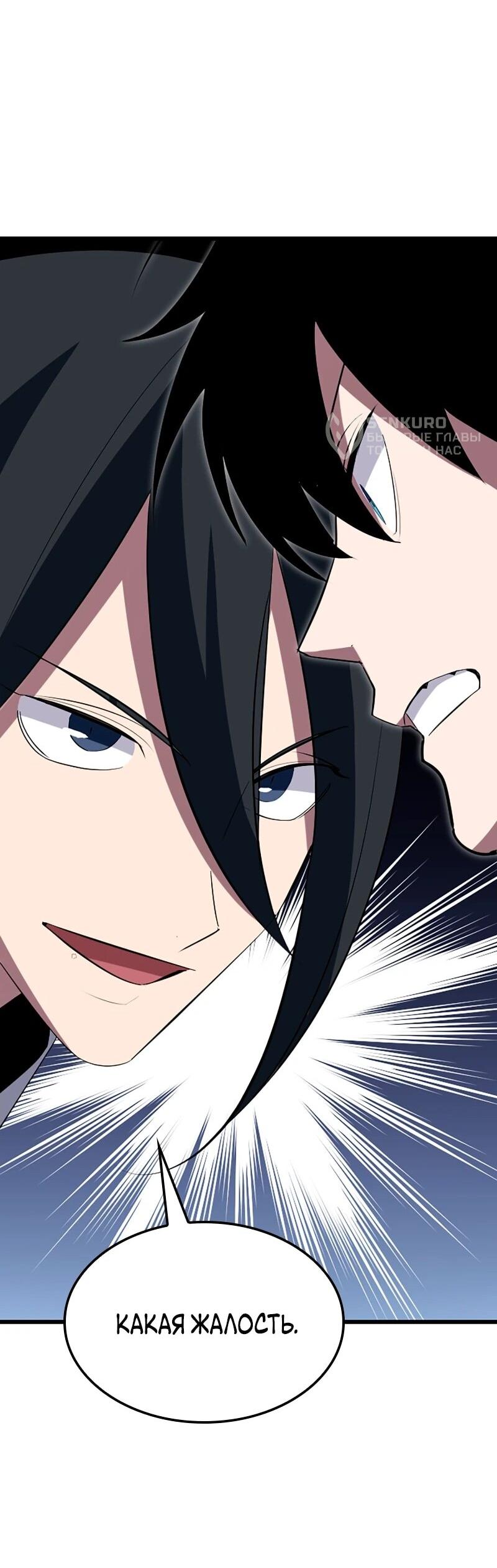 Манга Секретное оружие в руках ранкера??? - Глава 34 Страница 30