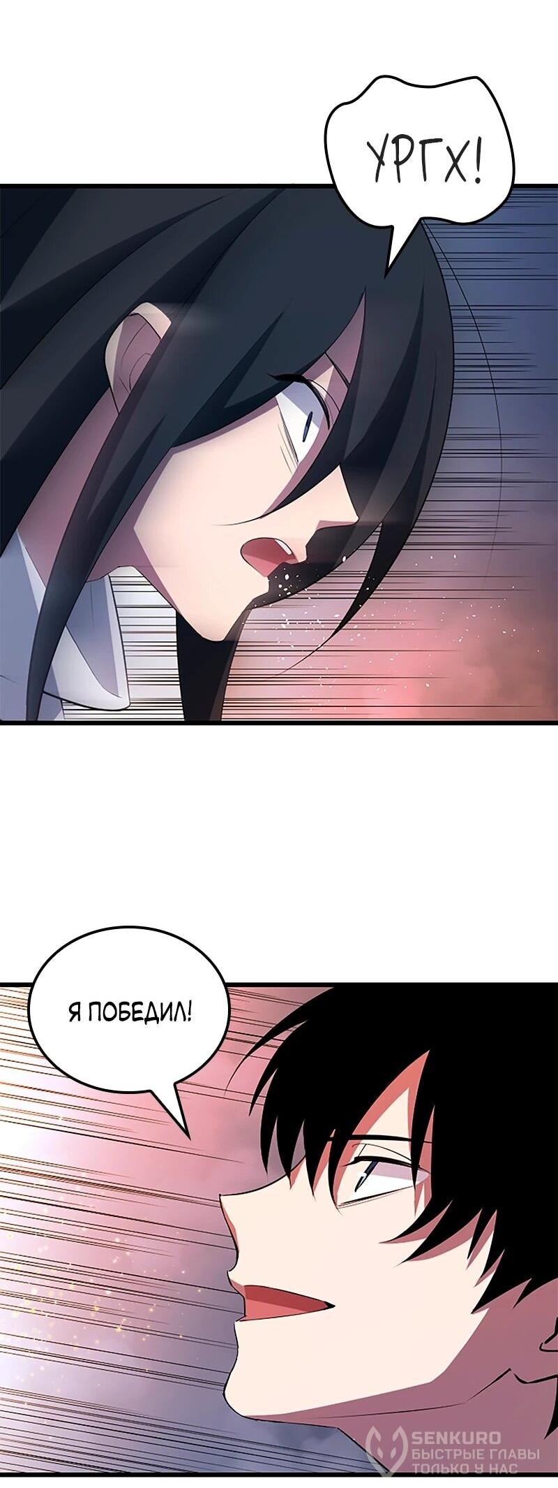 Манга Секретное оружие в руках ранкера??? - Глава 34 Страница 67