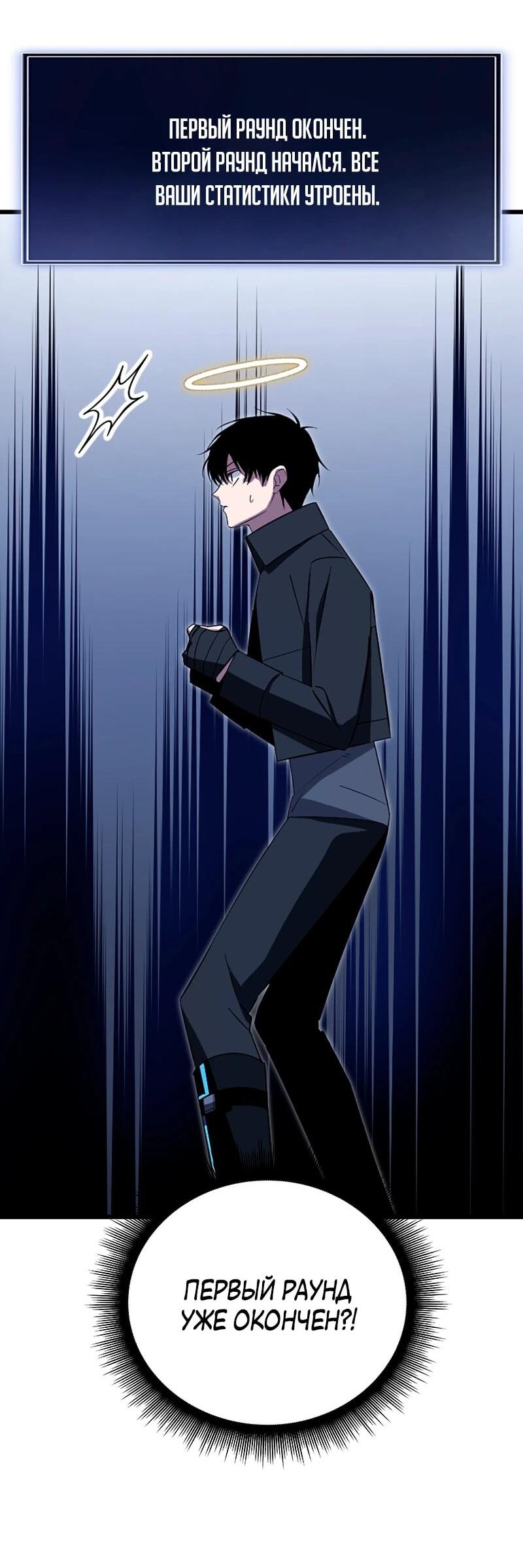 Манга Секретное оружие в руках ранкера??? - Глава 34 Страница 24