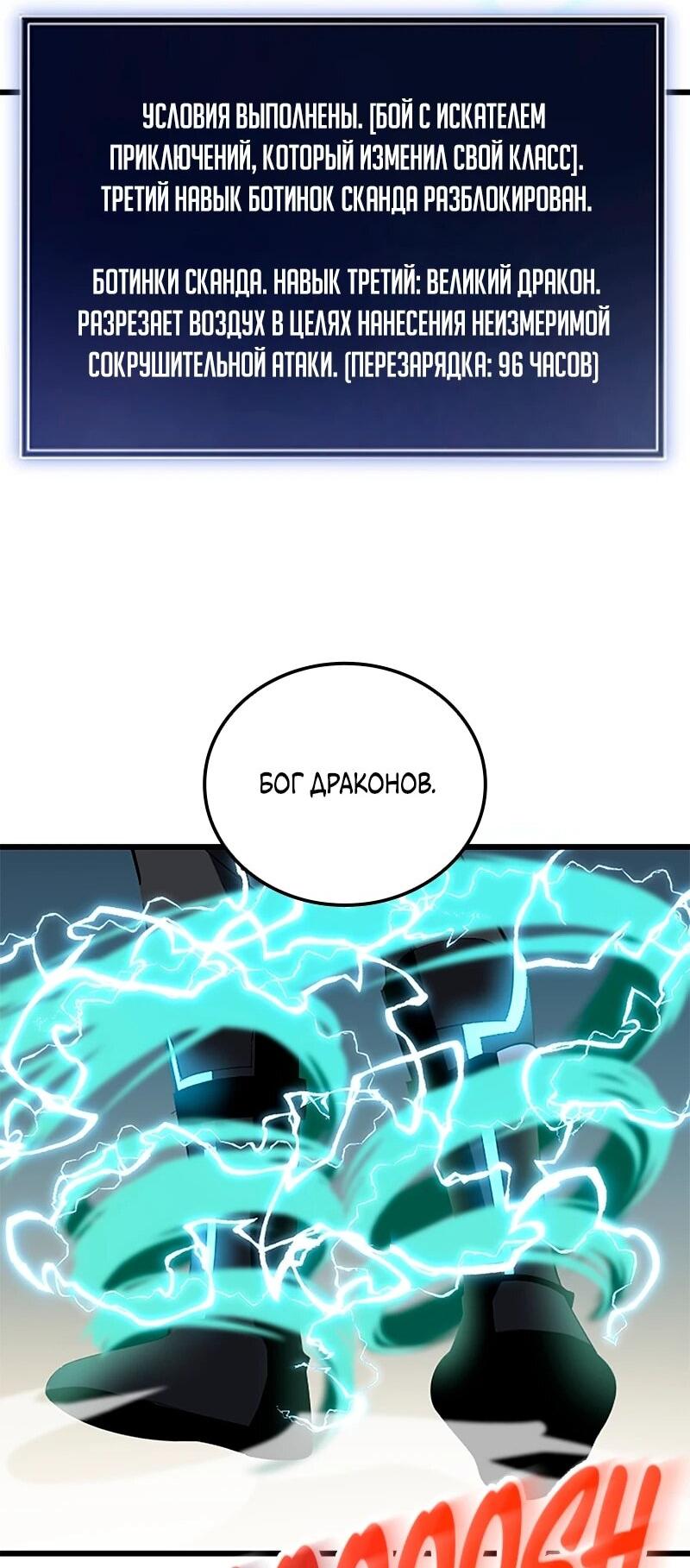 Манга Секретное оружие в руках ранкера??? - Глава 34 Страница 72