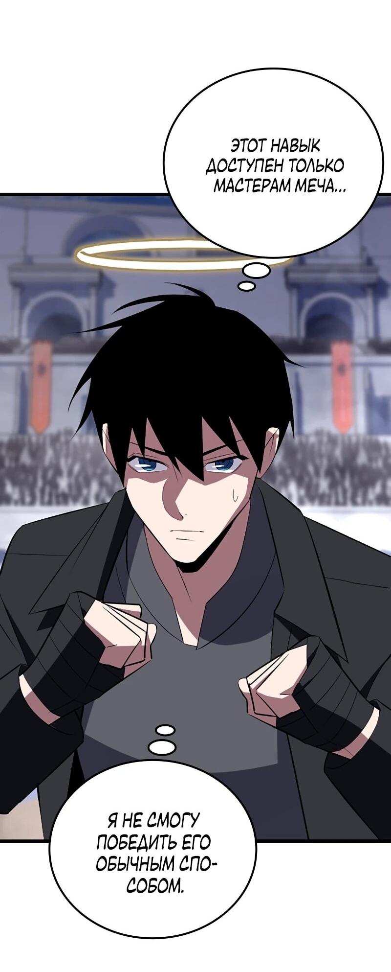 Манга Секретное оружие в руках ранкера??? - Глава 34 Страница 23