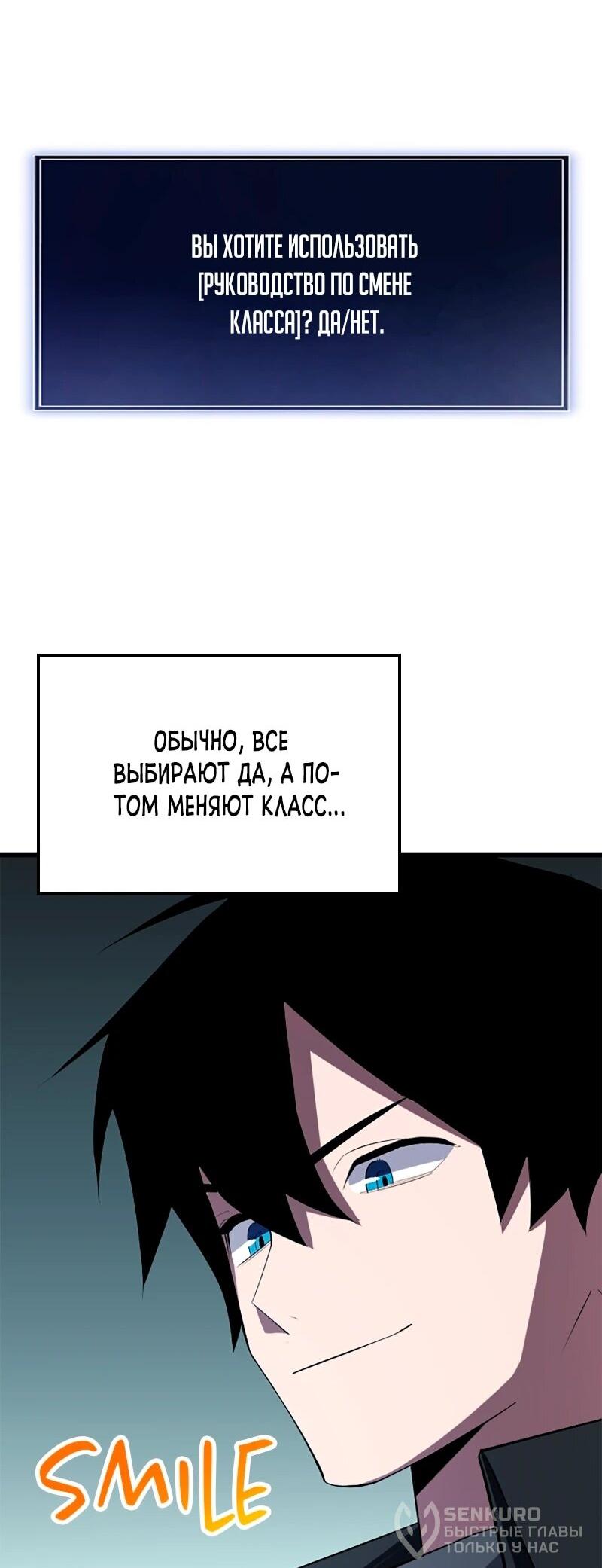 Манга Секретное оружие в руках ранкера??? - Глава 34 Страница 88