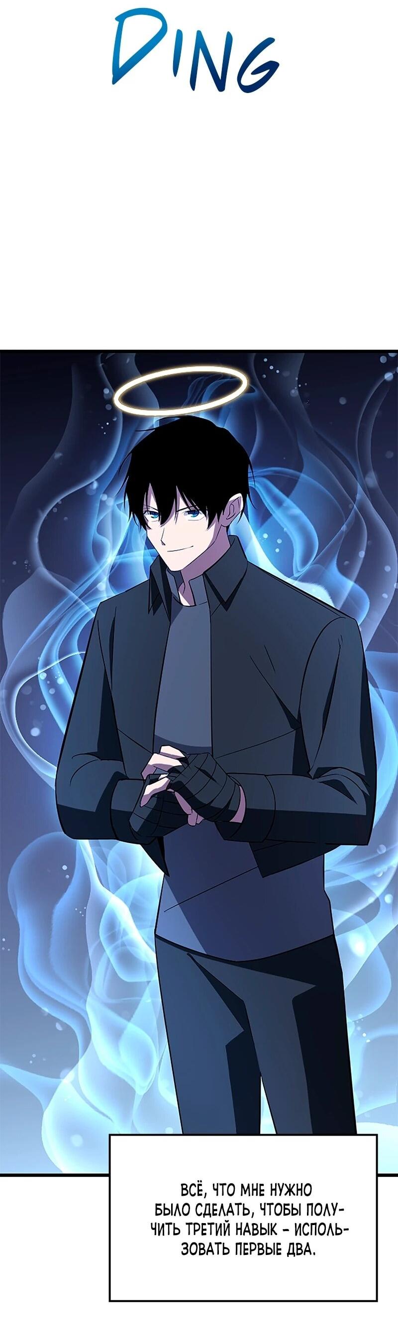 Манга Секретное оружие в руках ранкера??? - Глава 34 Страница 2