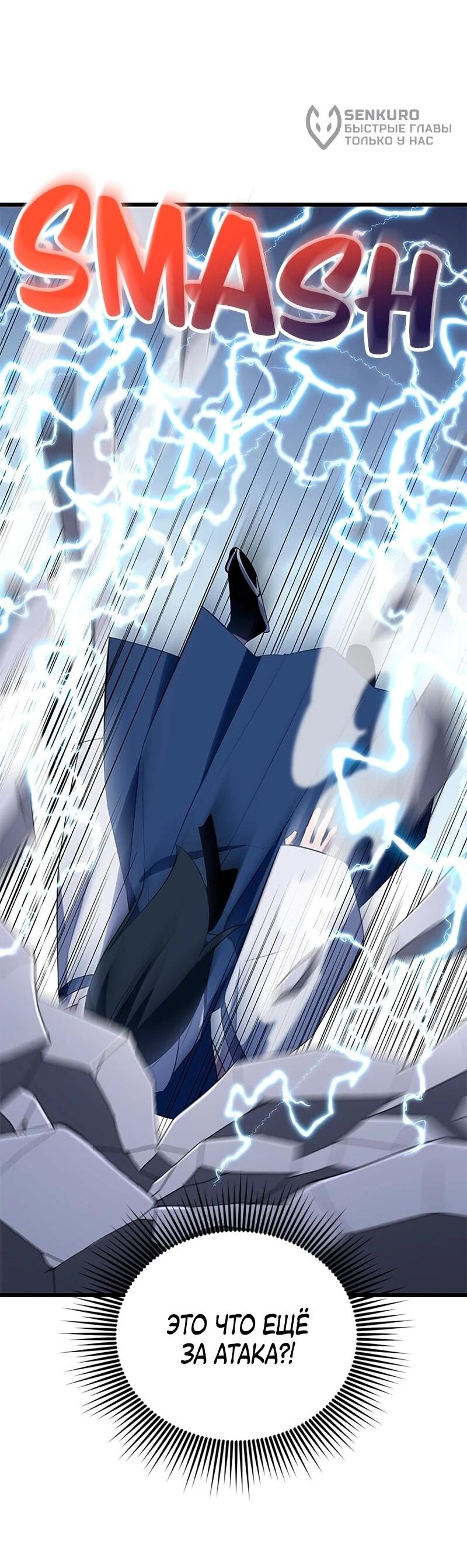 Манга Секретное оружие в руках ранкера??? - Глава 34 Страница 76