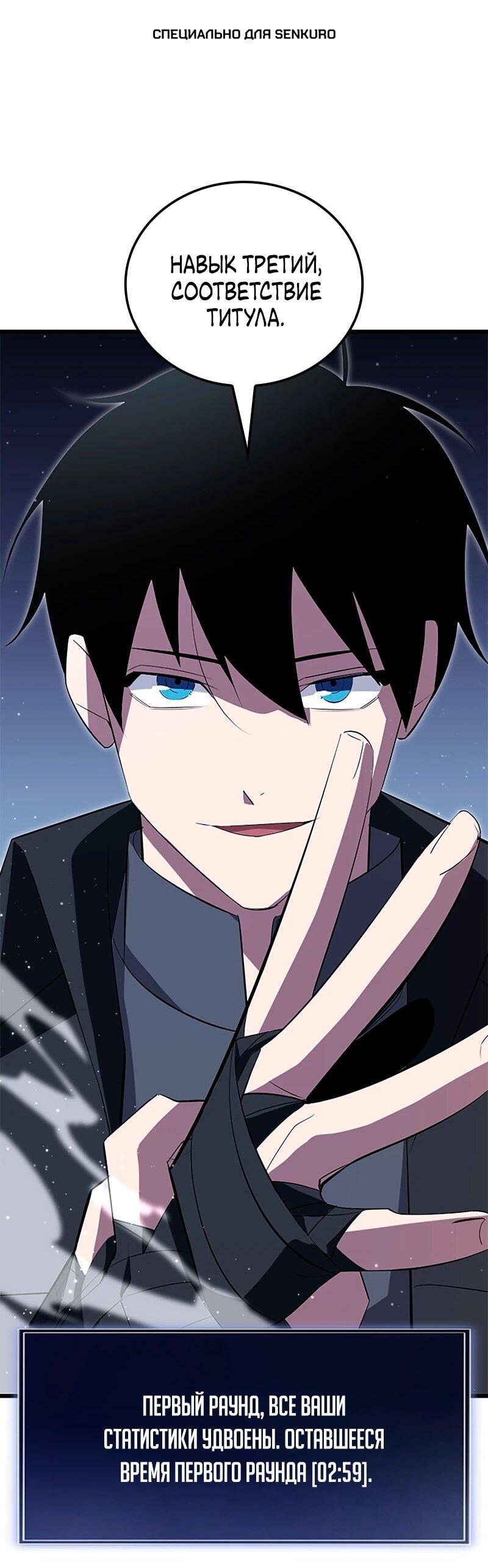 Манга Секретное оружие в руках ранкера??? - Глава 34 Страница 1