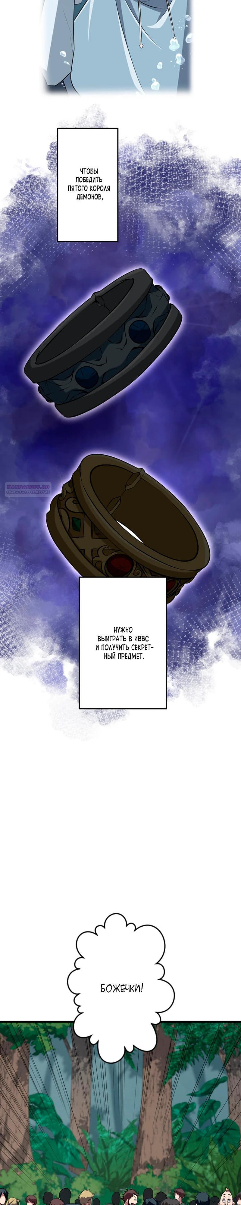 Манга Секретное оружие в руках ранкера??? - Глава 43 Страница 14