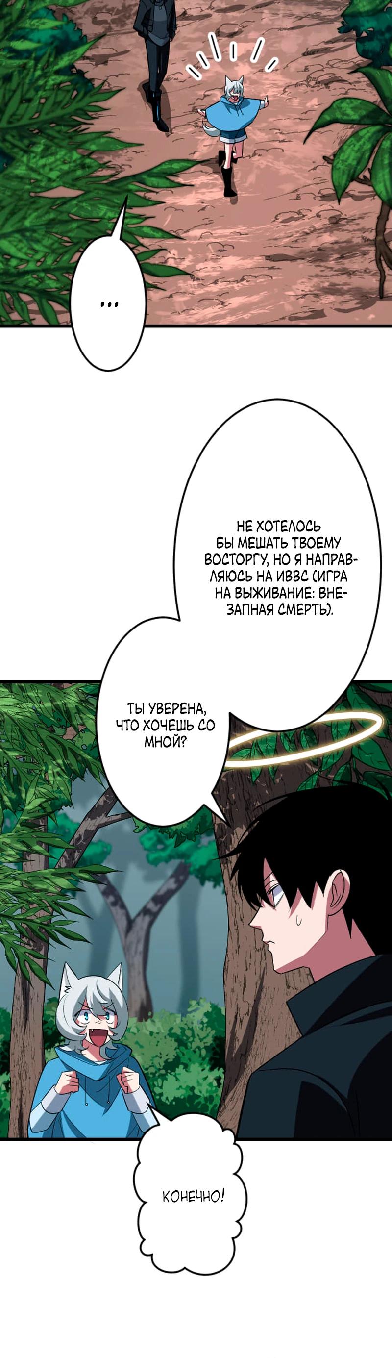 Манга Секретное оружие в руках ранкера??? - Глава 43 Страница 12