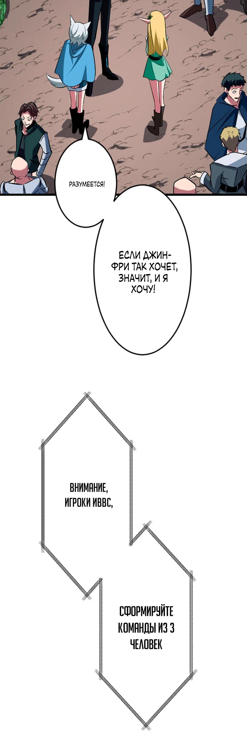 Манга Секретное оружие в руках ранкера??? - Глава 43 Страница 24