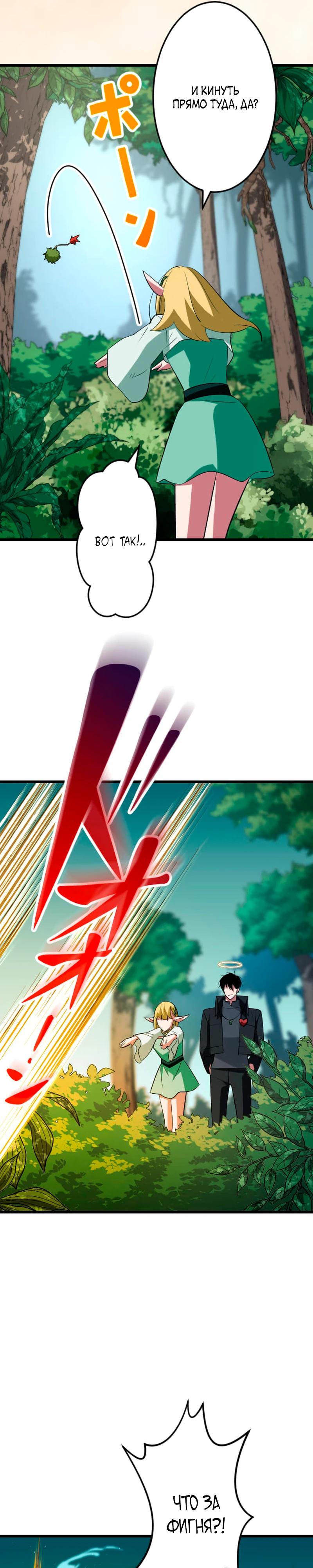 Манга Секретное оружие в руках ранкера??? - Глава 43 Страница 37