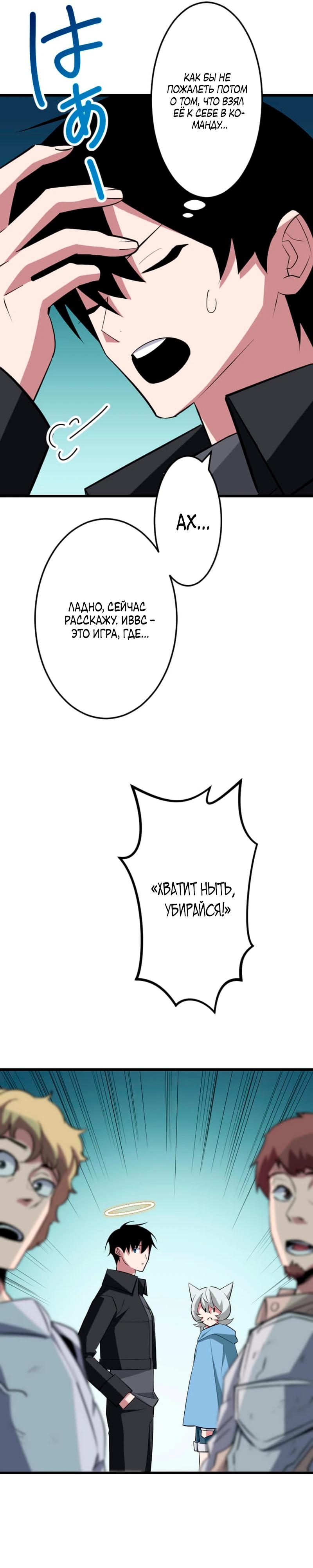 Манга Секретное оружие в руках ранкера??? - Глава 43 Страница 17