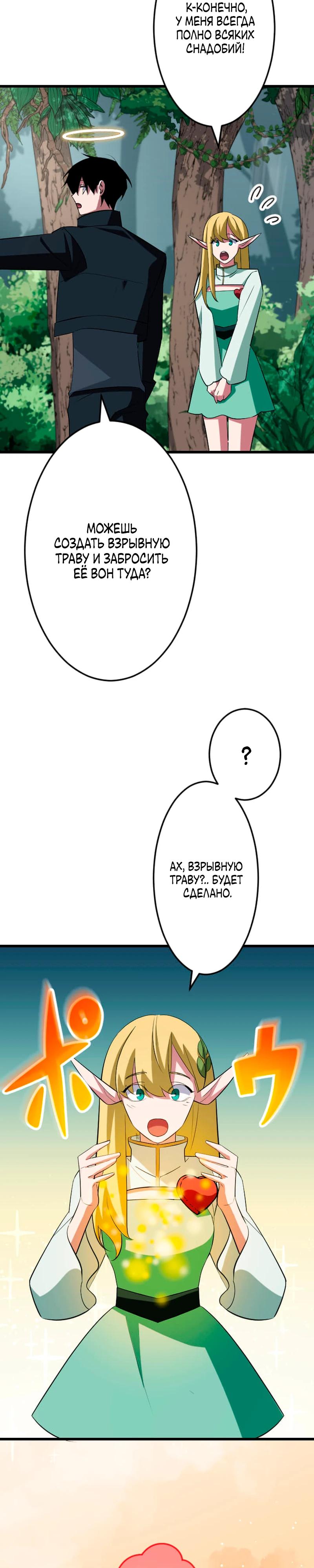 Манга Секретное оружие в руках ранкера??? - Глава 43 Страница 35