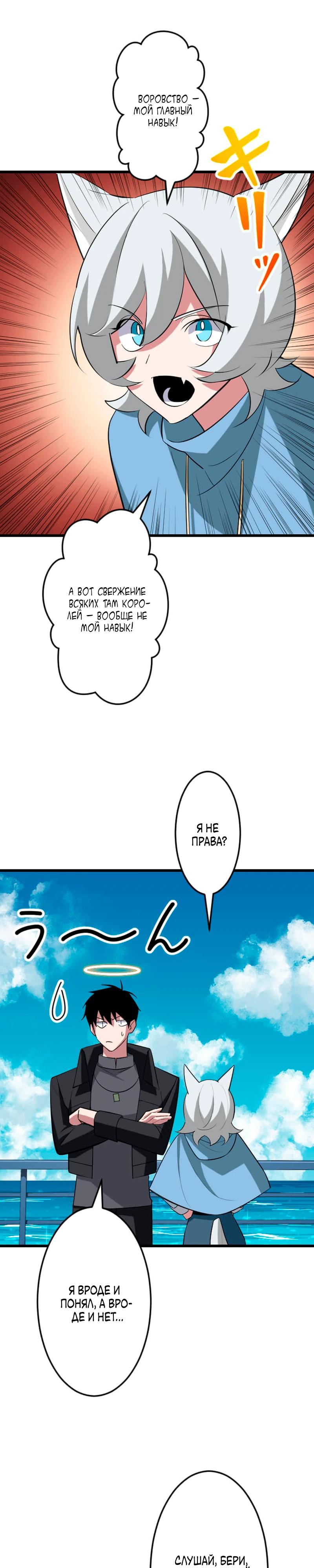 Манга Секретное оружие в руках ранкера??? - Глава 43 Страница 7