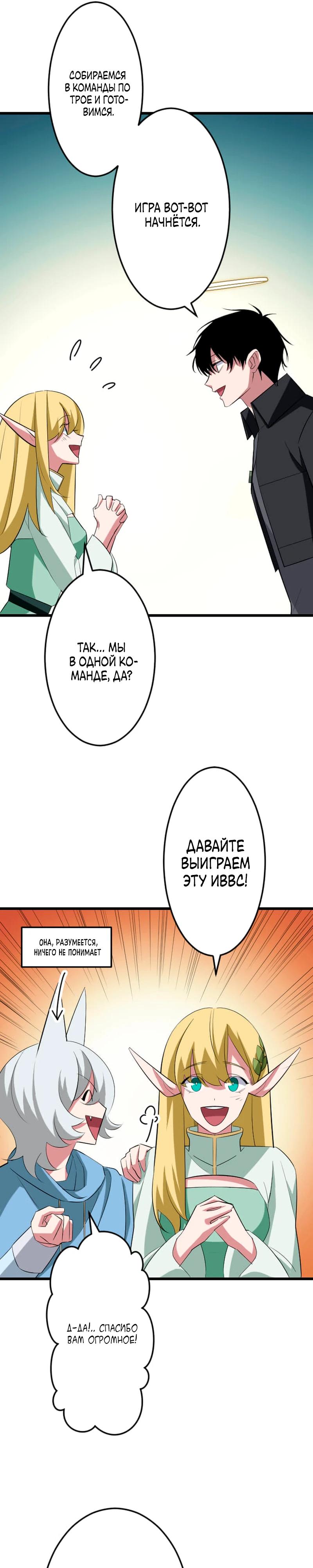 Манга Секретное оружие в руках ранкера??? - Глава 43 Страница 25