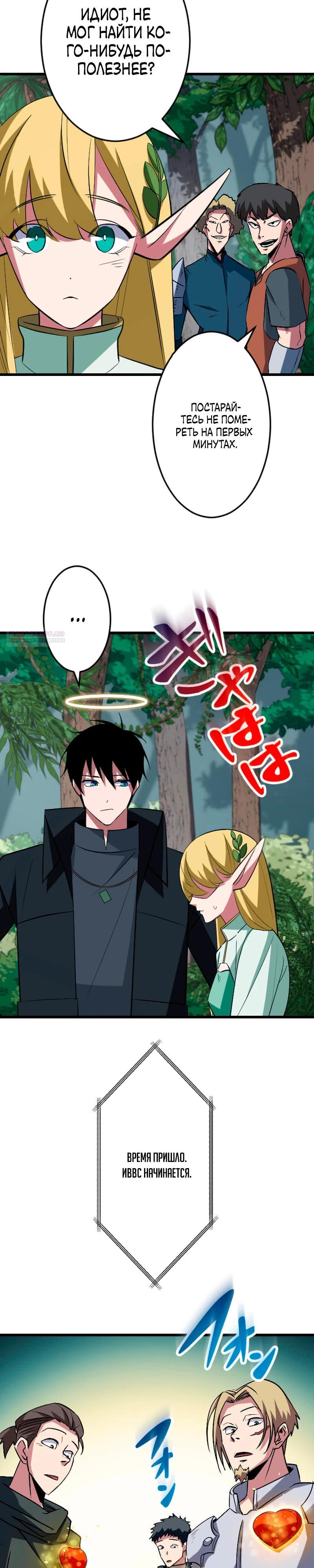 Манга Секретное оружие в руках ранкера??? - Глава 43 Страница 26