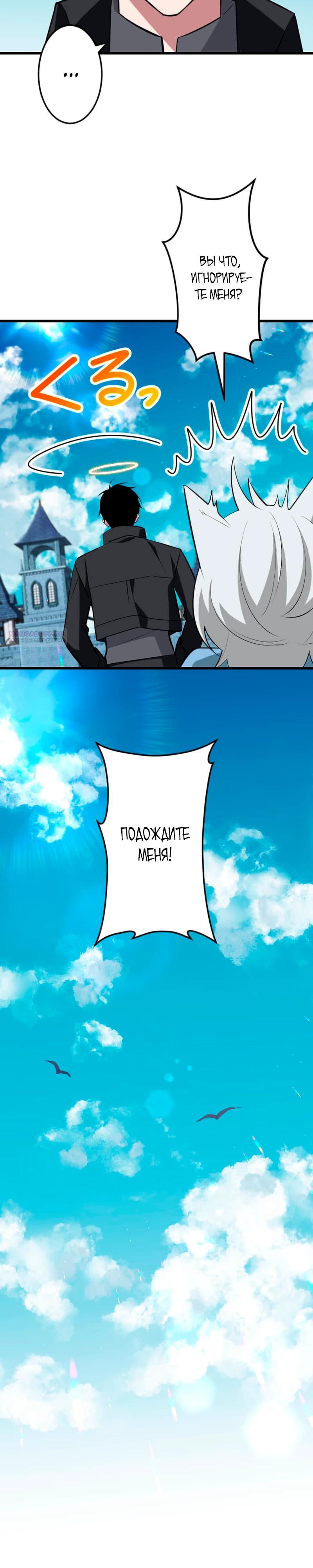 Манга Секретное оружие в руках ранкера??? - Глава 43 Страница 10