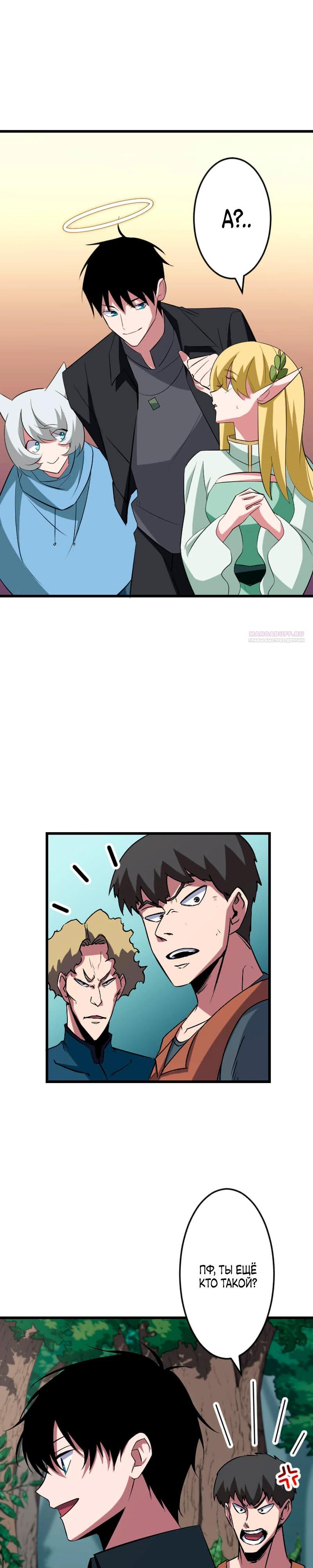 Манга Секретное оружие в руках ранкера??? - Глава 43 Страница 22