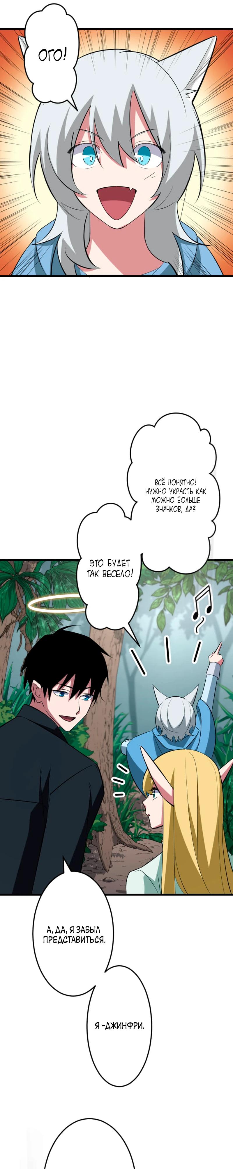 Манга Секретное оружие в руках ранкера??? - Глава 43 Страница 33