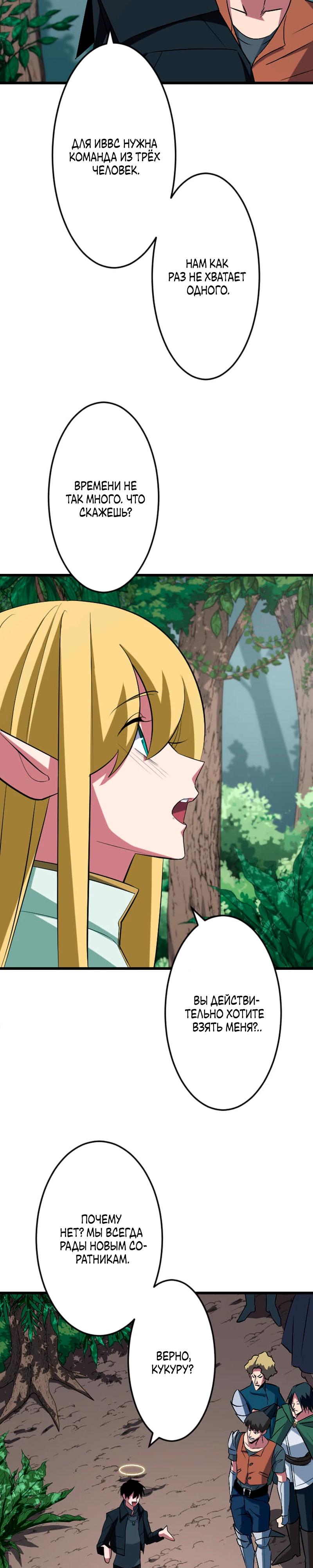 Манга Секретное оружие в руках ранкера??? - Глава 43 Страница 23