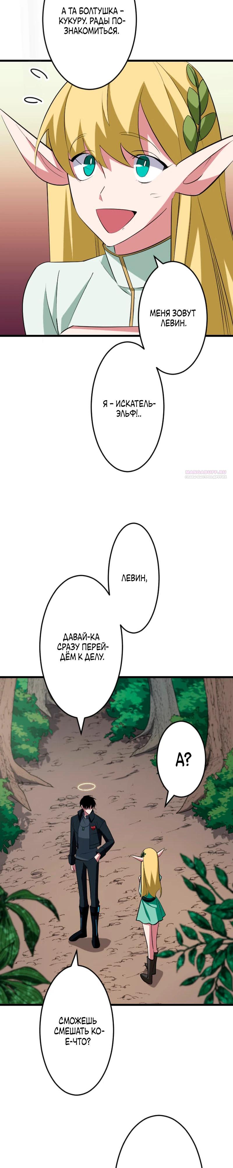 Манга Секретное оружие в руках ранкера??? - Глава 43 Страница 34