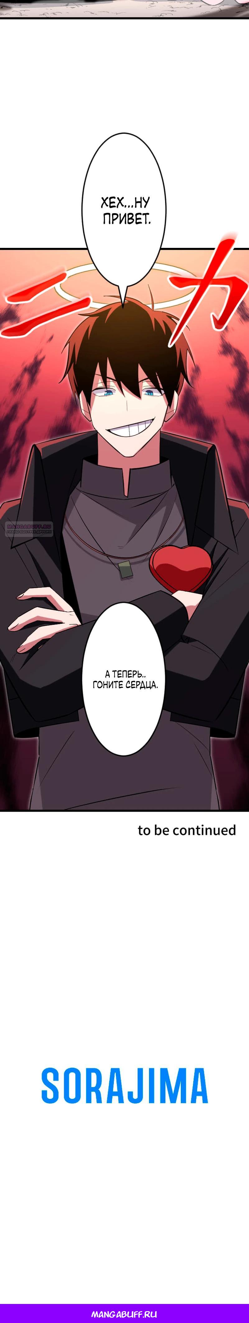 Манга Секретное оружие в руках ранкера??? - Глава 43 Страница 39