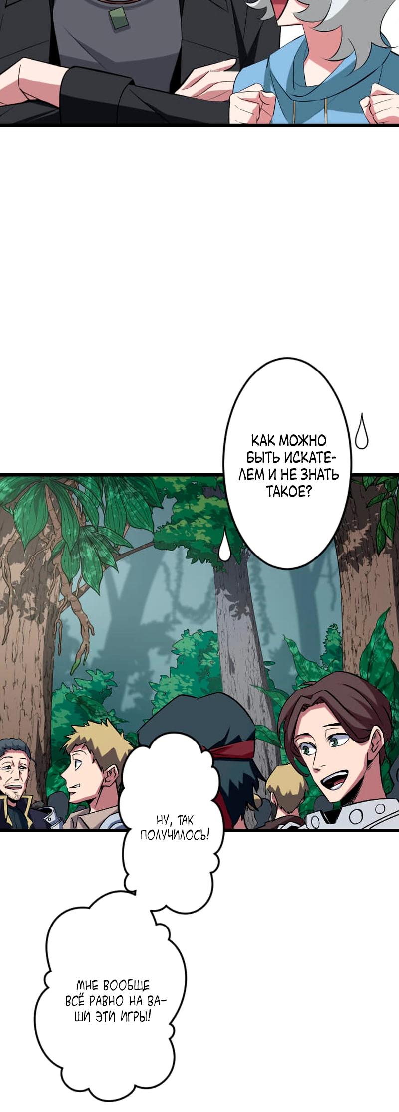 Манга Секретное оружие в руках ранкера??? - Глава 43 Страница 16