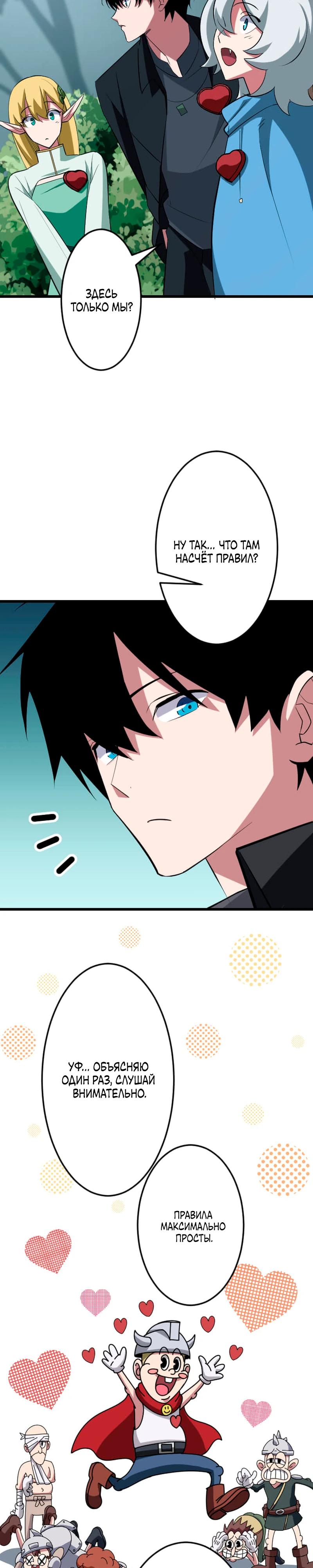 Манга Секретное оружие в руках ранкера??? - Глава 43 Страница 31