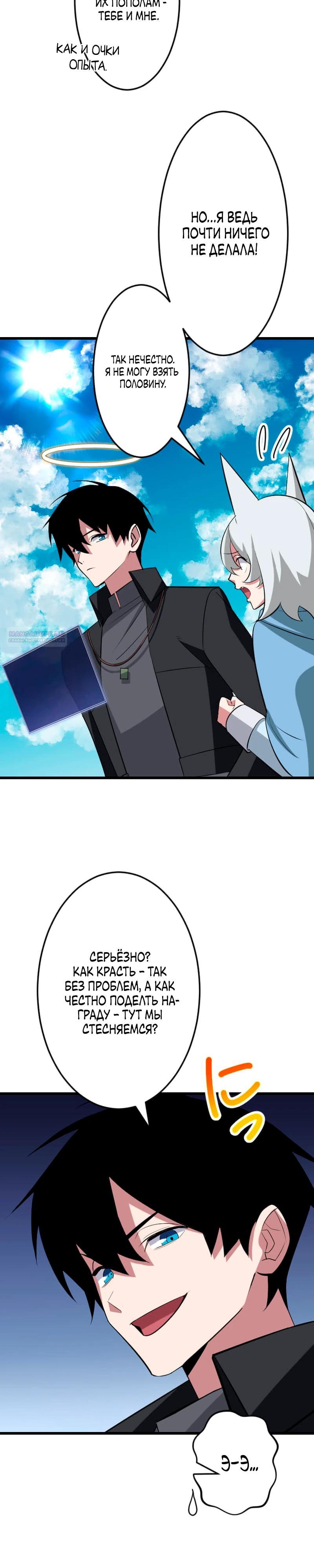 Манга Секретное оружие в руках ранкера??? - Глава 43 Страница 6